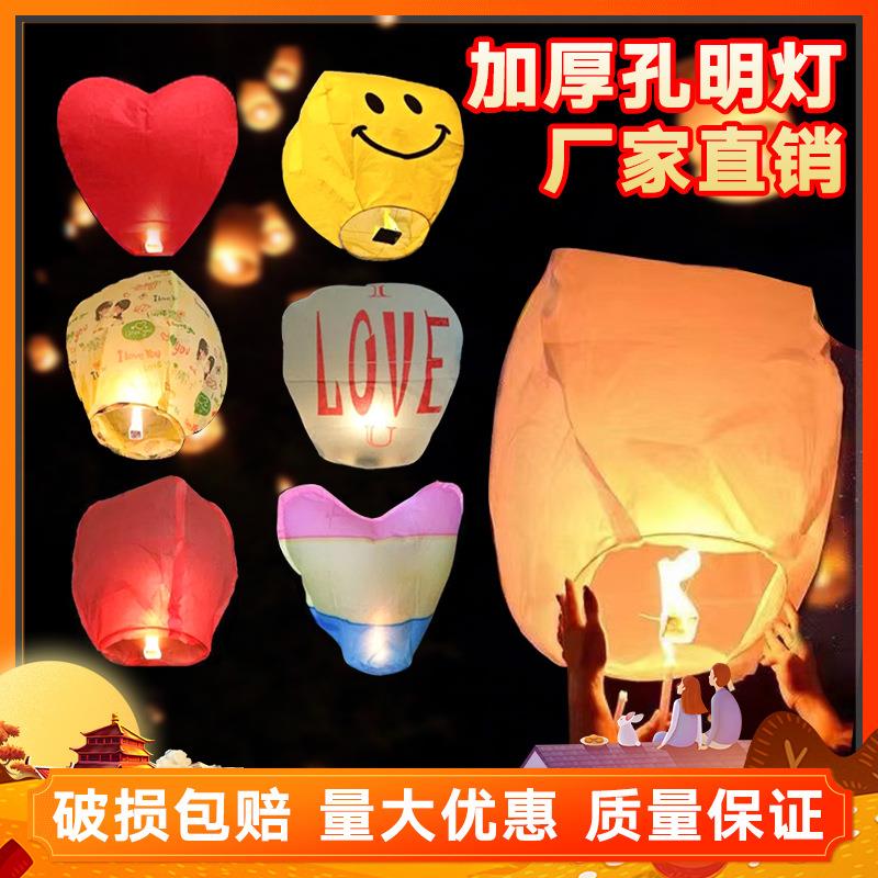 ®孔明灯许愿加厚阻燃纸春节过年元宵网红大号天灯气球模型