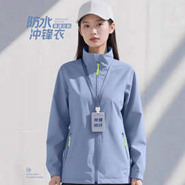 衫源头冲锋衣定制防风工作服印logo企业办公室员工团体工装夹克男