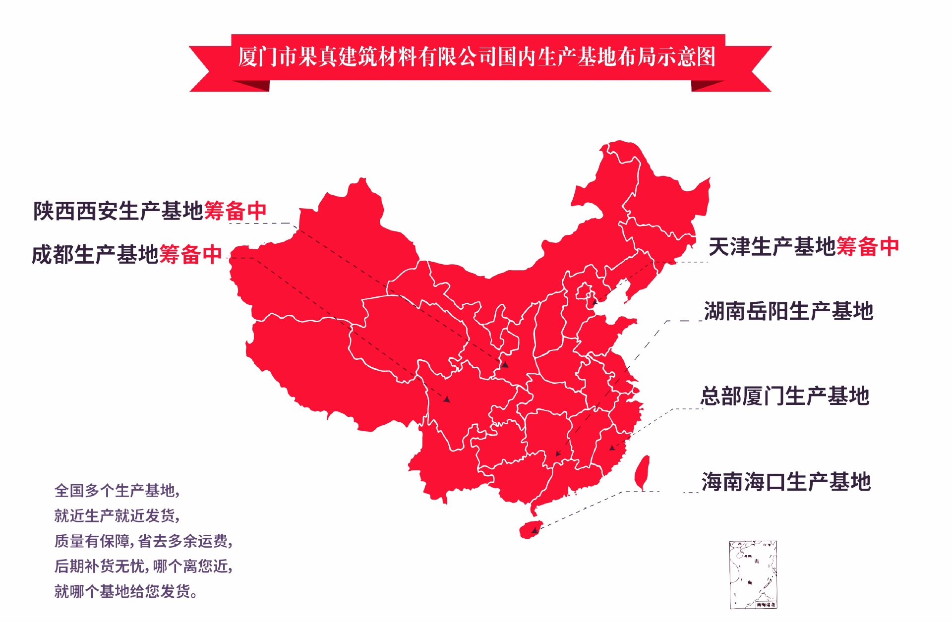 全国生产基地