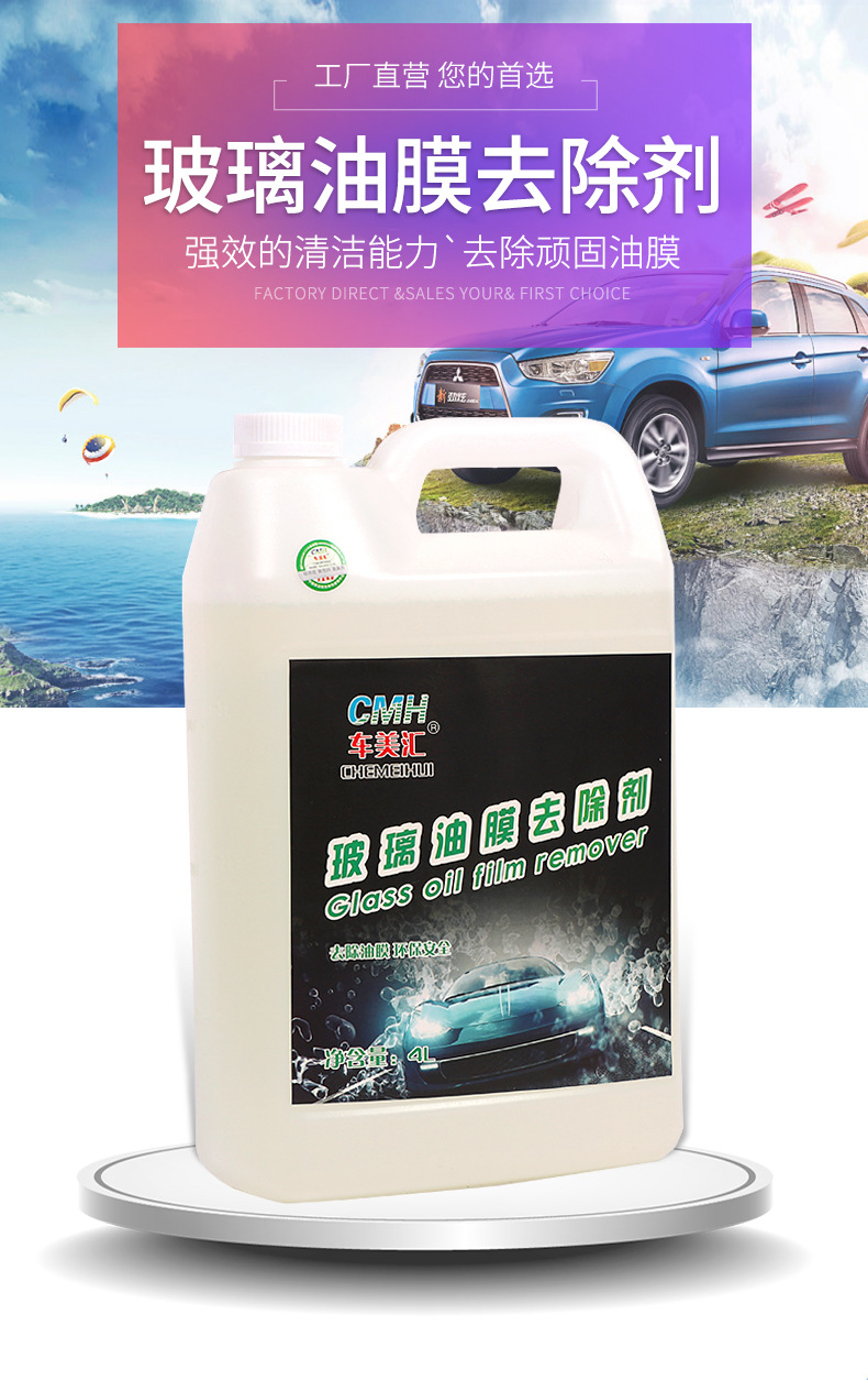 Glass oil film remover car glass oil film clean car window oil film oil treatment strong cleaner barrel