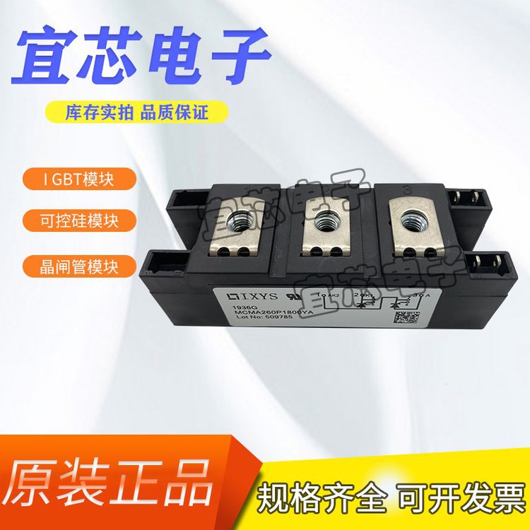 MCMA260P1800YA 原装进口艾赛斯 可控硅 二极管 全新原装现货