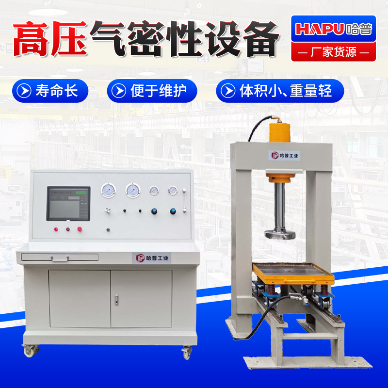 供应高压气密性设备试验台对耐压性能密封性能和万能气密性检测台