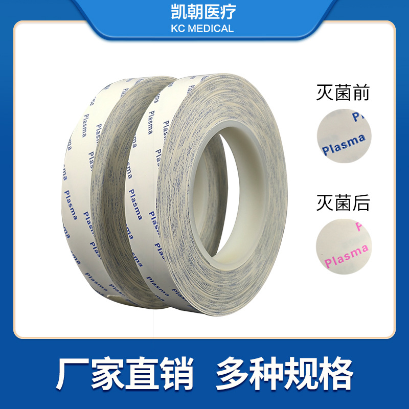 凯朝低温过氧化氢等离子体灭菌指示胶带蓝变粉红Plasma专用