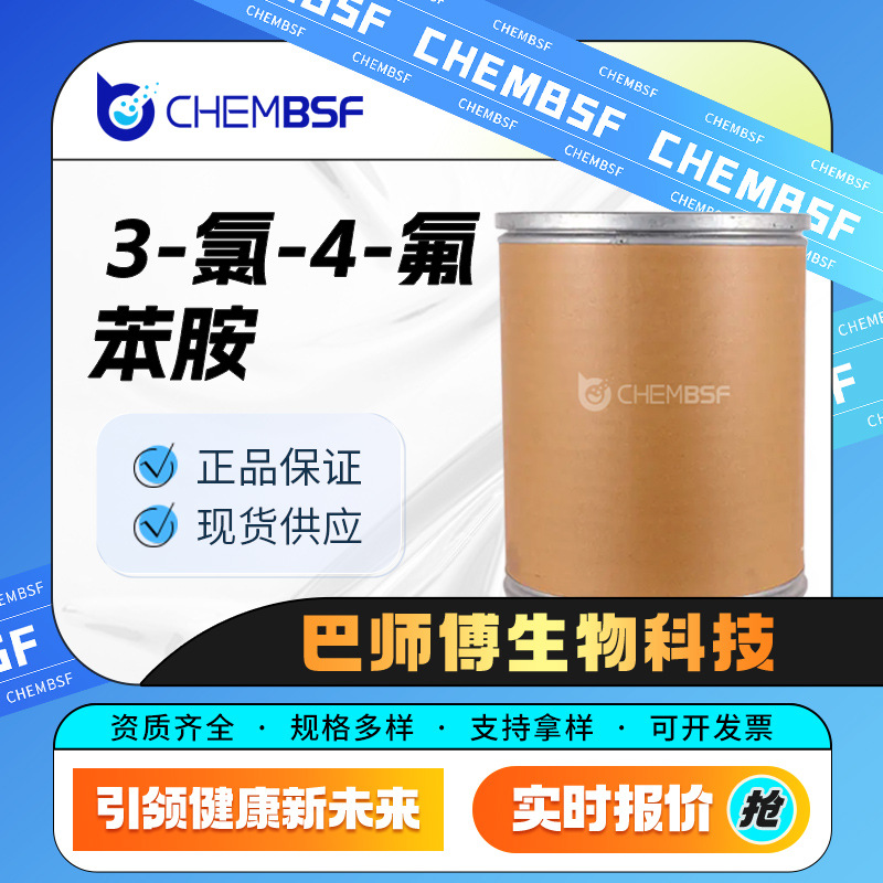 3-氯-4-氟苯胺 化工原料 合成材料中间体 367-21-5 现货