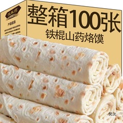 鉄棒山薬烙饅頭手作り巻餅春餅手掴み餅焼き餅鶏肉朝食ネット赤
