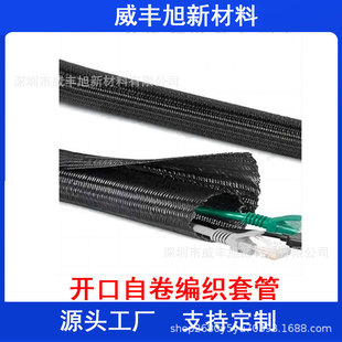 Temperature-resistant automotive wiring harness protection sleeve opening self-roll storage braided round tube braided mesh tube car Velcro