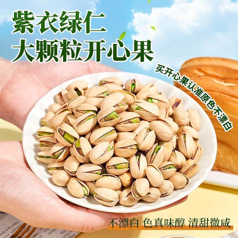 新货大颗粒开心果500g散装批货原色无漂白孕妇零食年货坚果旗舰店|undefined