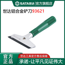 世达铲刀铝合金清洁刀美工小铲子玻璃地板云石美缝除胶油烟机刮刀