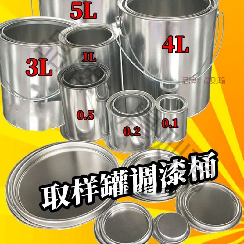 油漆桶铁皮桶空桶乳胶漆桶圆桶留样桶小铁罐沥青取样桶铁桶带盖