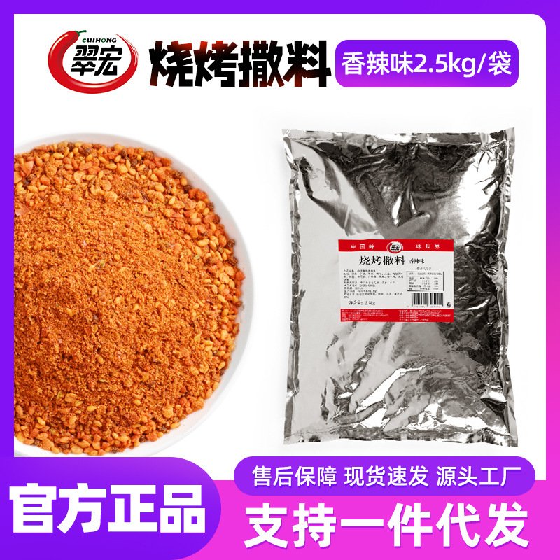 翠宏烧烤料五斤香辣味孜然烧烤撒料烤肉露营野餐炸串商用调料批发