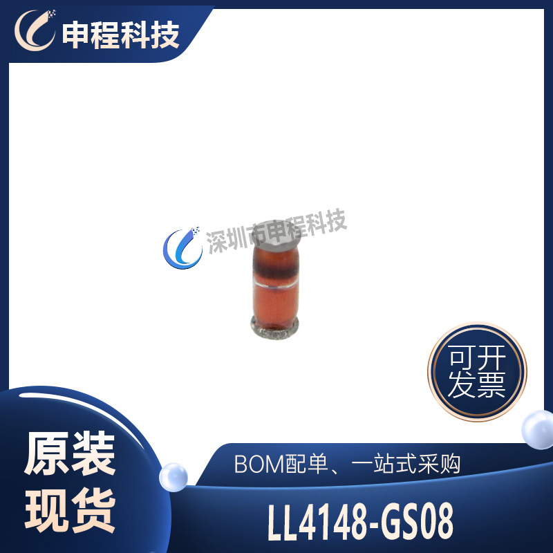 LL4148-GS08 开关二极管 批发IC 集成电路 75V/300mA MiniMELF