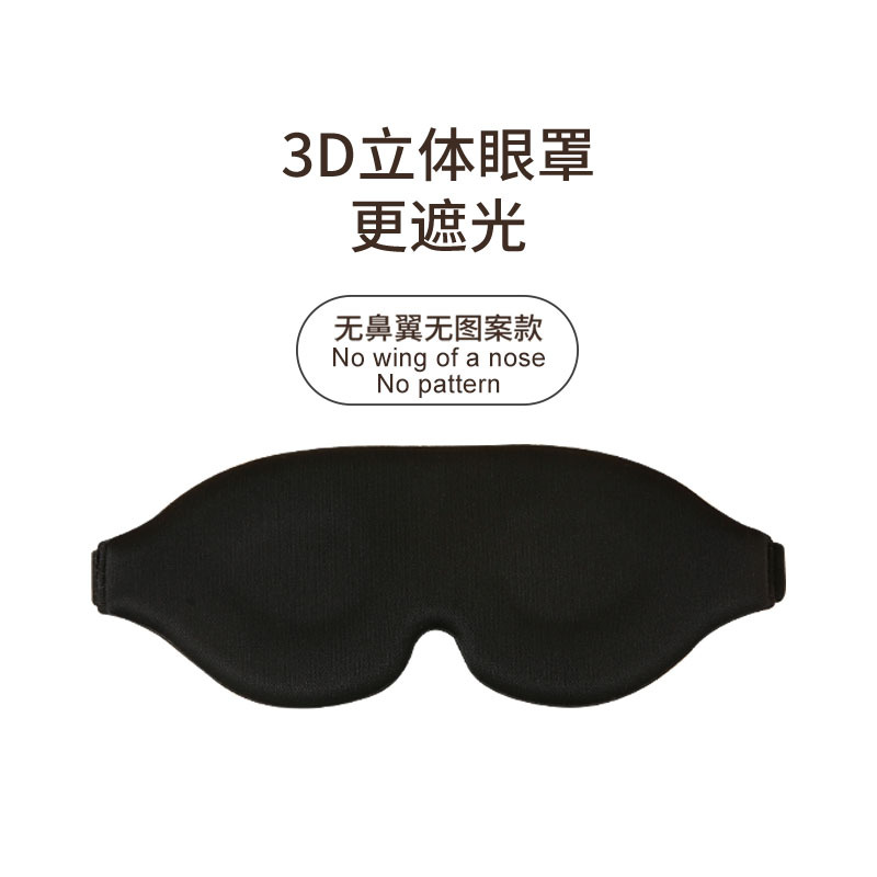 Maravilloso 3D tridimensional lento rebote espuma de memoria sueño sombreado máscara de ojos esponja cómodo transpirable fábrica en stock al por mayor