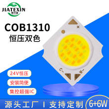 1310��ѹ24V˫ɫ12WCOB��Դ6W 1313˫ɫ 6500K/2700K��ѹIC����3W