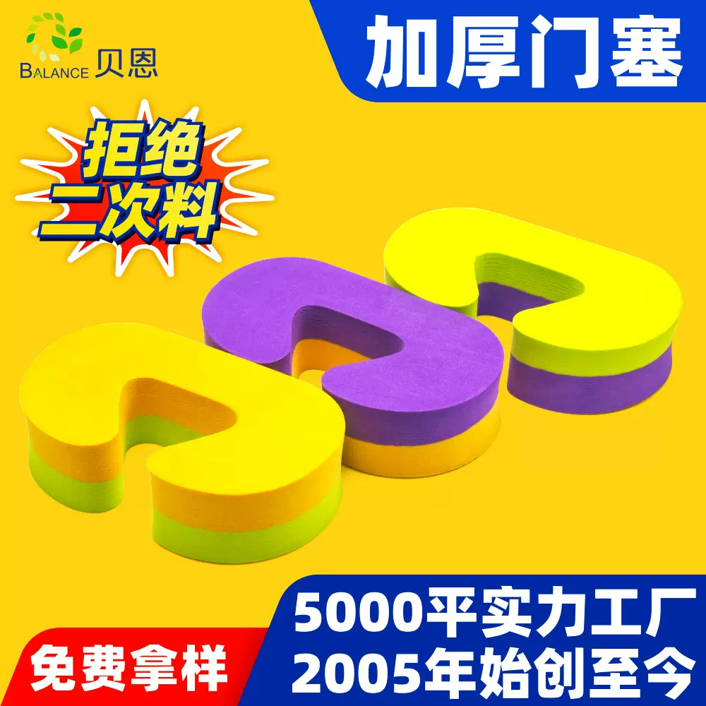 儿童防护用品防夹手门夹门挡 加厚高弹泡棉婴儿防风安全门卡