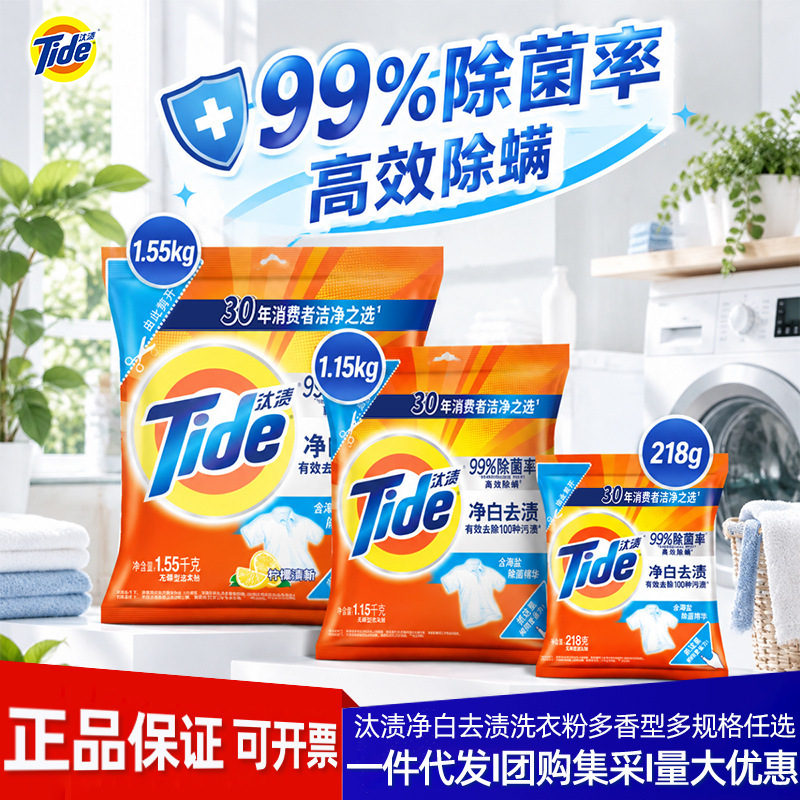 Tide Laundry Detergent Powder, Long-Lasting Fragrance, Whitening, Stain Removal, Oil Removal, Clean, Phosphorus-Free, Fresh Scent, Household Economical Packaging Tide Laundry Detergent Powder, Long-Lasting Fragrance, Whitening, Stain Removal, Oil Removal, Clean, Phosphorus-Free, Fresh Scent, Household Economical Packaging