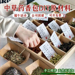Traditional Chinese Medicine Sachet Filled with Spices DIY Sachet Chinese Herbal Medicine Mugwort Lavender Aromatherapy Bag Filling Antique Style Sachet