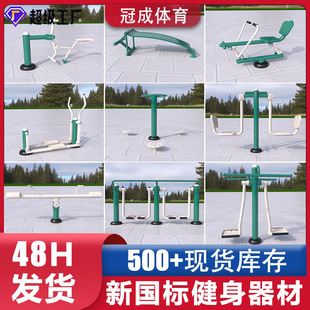 New national standard outdoor fitness equipment square outdoor fitness path Park Community Sports sports equipment manufacturer