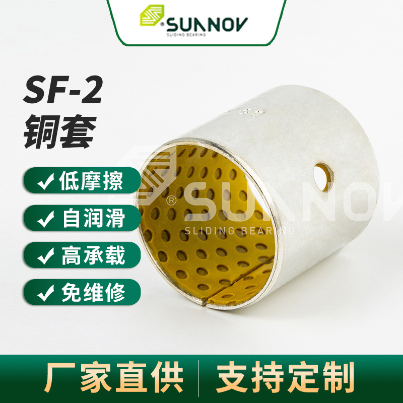 Sf-2境界自己潤滑軸受銅スリーブ内径複合ブッシュ開口縫い無油銅スリーブ工場卸売り|undefined