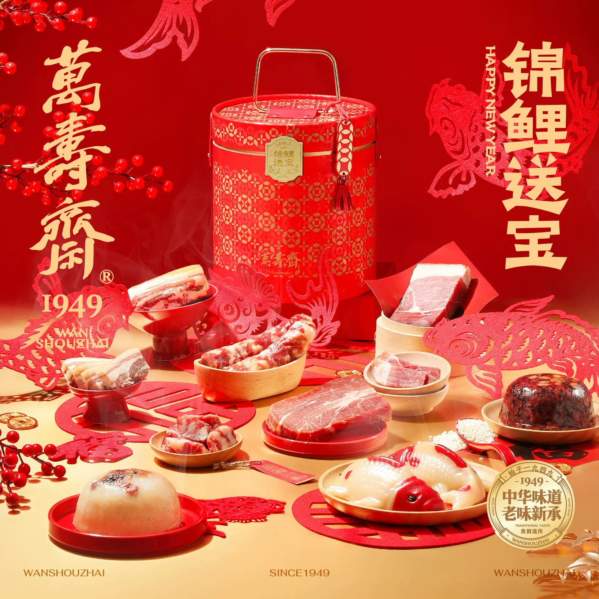 万寿斋年货礼盒定制过年送礼走亲戚年糕八宝饭腊味大礼包年货礼盒