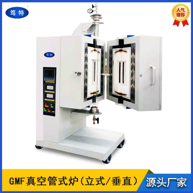 Вертикальная вакуумная трубчатая печь серии Dute GMF Вертикальная вакуумная трубчатая печь с атмосферой воздуха высокотемпературная печь