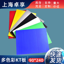 90*240彩色KT板写真喷绘冷热板彩色广告卡纸板可定尺寸厚度泡沫板