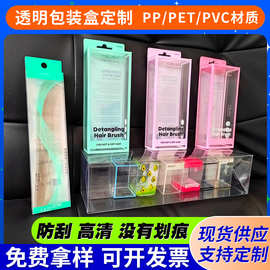 透明PVC化妆品包装盒PP磨砂斜纹胶盒可降解PET胶盒免费设计打样