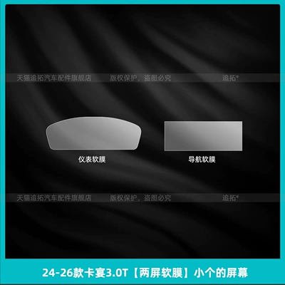 Car interior film — Display Screen Tempered Film Modification - 24-26-cayenne-30t-two-screen-soft-film-small-screen