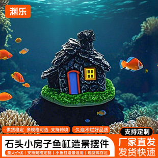 Cross-Border Popular Fish Tank Decoration Small House Cartoon Small House Aquarium Scenery Accessories Simulated Rockery Decoration