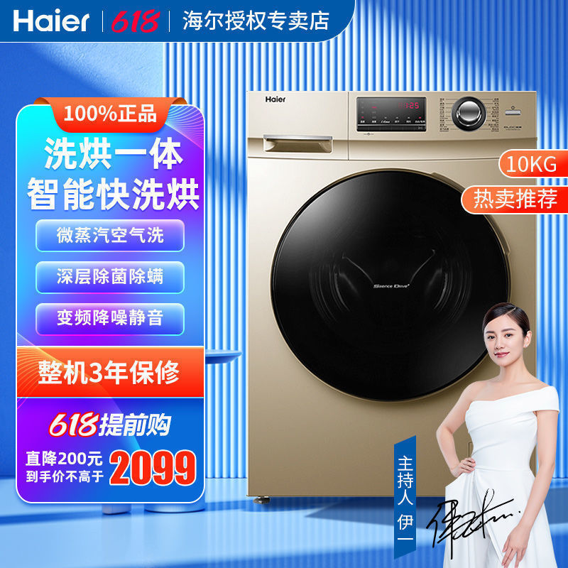 海尔洗烘一体机全自动滚筒洗衣机节能静音变频10公斤G100108HB12G