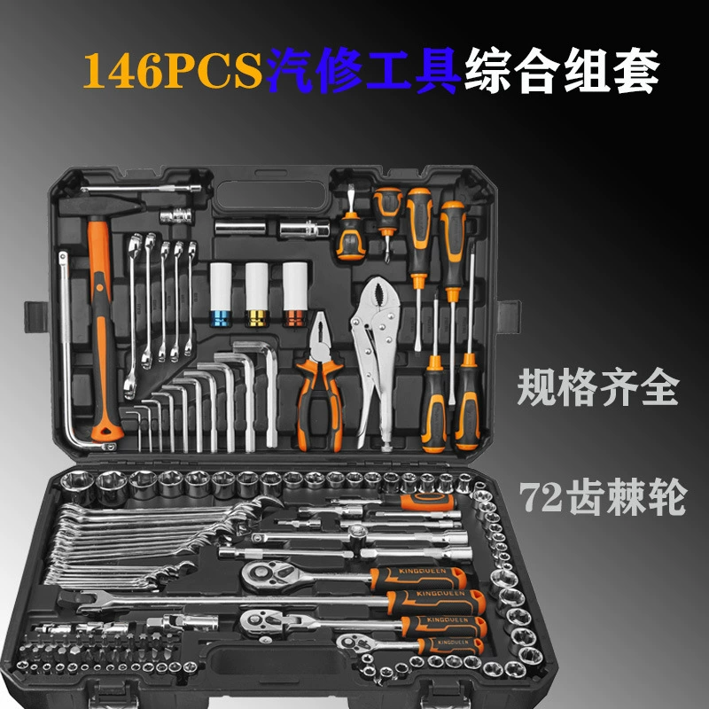 家用机修筒套棘轮扳手144PCS汽修工具套装多功能组合五金工具