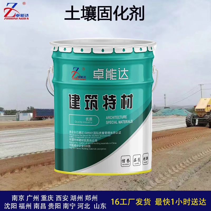 土壤固化剂加固硬化土壤夯土墙地基泥土路面固化剂考古泥土硬化剂