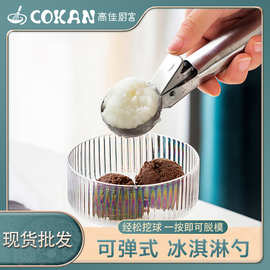 厂家现货430不锈钢雪糕勺 创意西瓜水果挖球勺厨房冰淇淋小工具