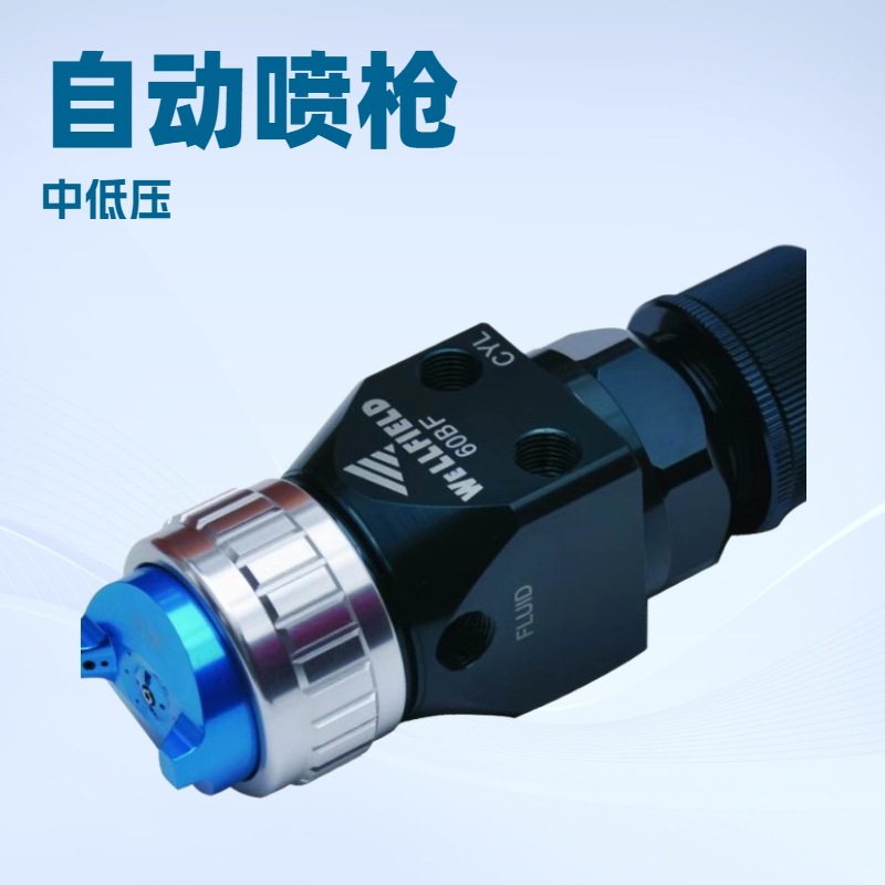 自动空气喷枪 中低压自动喷枪 喷涂机喷枪 机器人自动喷枪