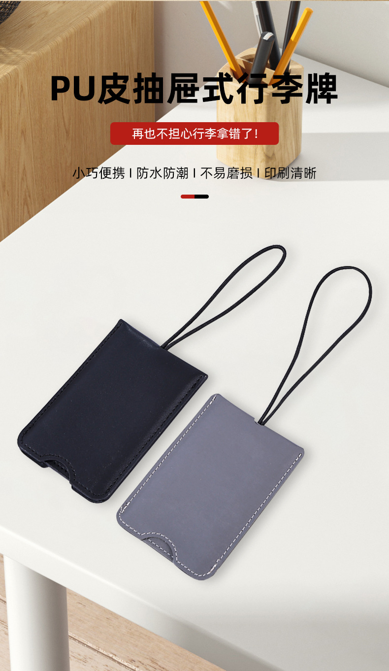 PU皮革行李牌