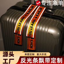 厂家定制骑行装饰反光条行李箱飘带  明星演唱会应援发光飘带定制