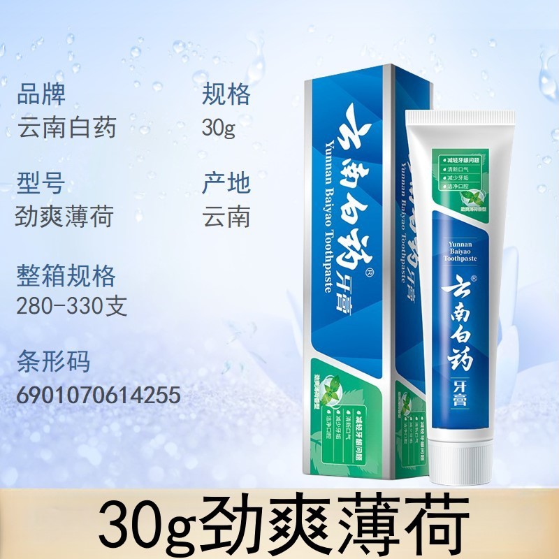 云南白药牙膏清爽薄荷益齿白润爽薄荷劲爽薄荷清新口气清新洁口腔|undefined