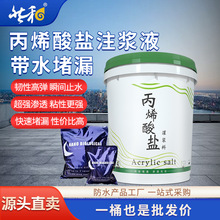 AB水固化材料丙烯酸盐注浆液双组份防水双液渗透堵漏剂混凝土防漏