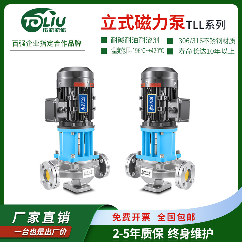 耐碱耐油耐溶剂高温不锈钢磁力泵306/316材质无轴封零泄露工业泵