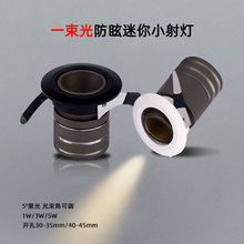 黑色led一束光聚光小射灯嵌入式1W3W5W开孔3.5公分4cm45mm可调5度