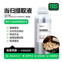 当归提取液天然植物化妆品护肤原料工厂当归提取物1000mL