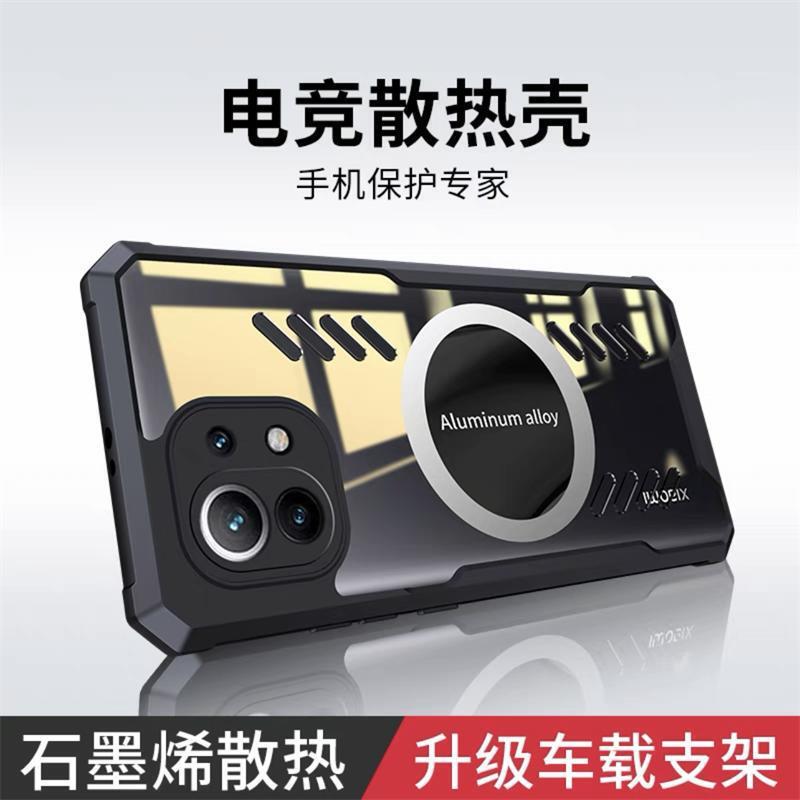 グラフェン Xiaomi 11 携帯電話ケース 11lite 中空放熱 11pro 冷却保護カバー超新モデルに適しています|undefined