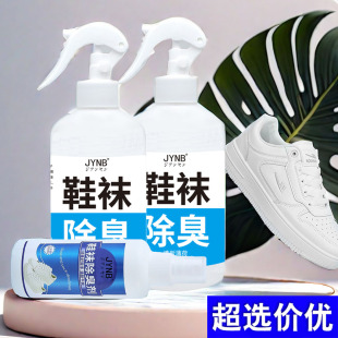 Deodorant Spray for Shoes and Socks, Basketball Shoe Deodorant Powder, Odor Remover, Shoe Odor Eliminator, Deodorant for Shoes and Socks, Anti-Foot Sweat, Wholesale Factory