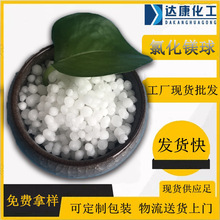 工业级氯化镁球状 46含量六水氯化镁 建材用工业球状氯化镁厂家