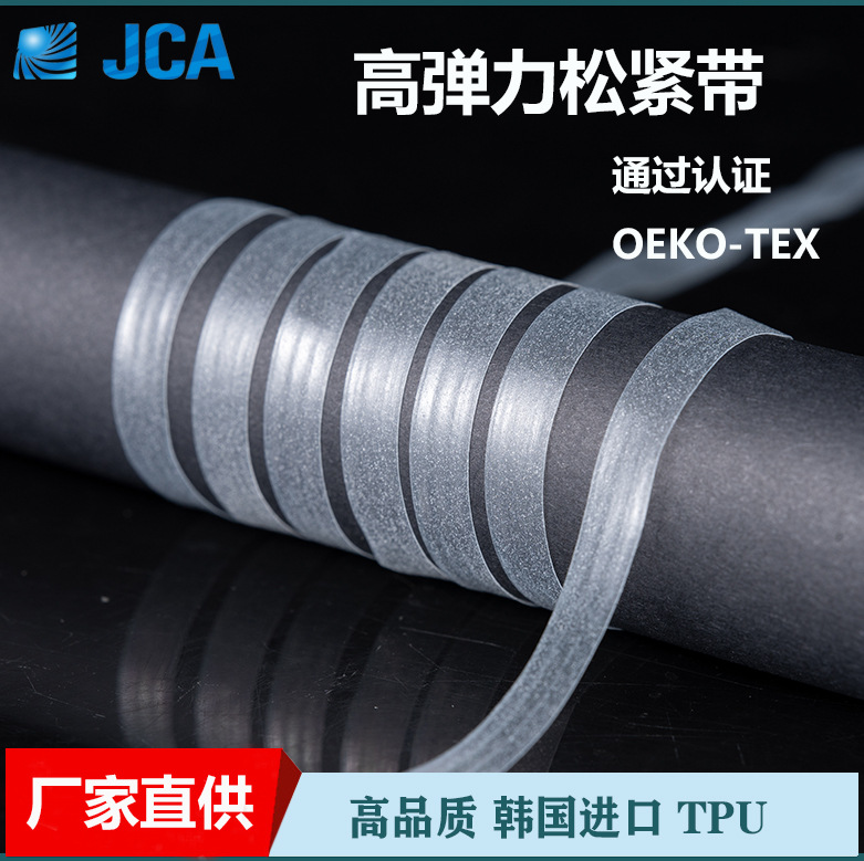 TPU肩带磨砂透明松紧带弹力万圣礼服进口QQ莫比龙博头绳弹力带YRB