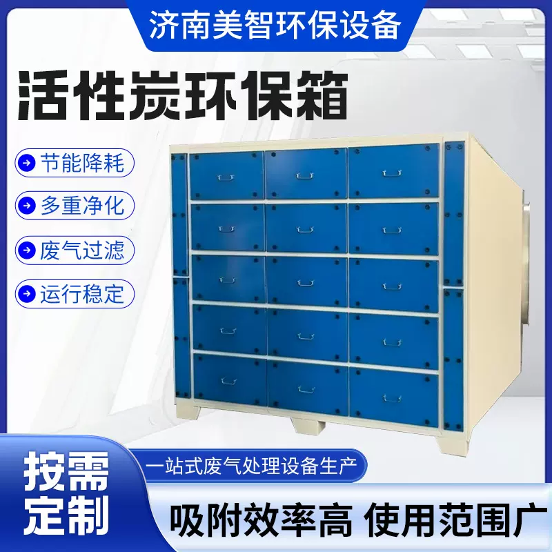 活性炭环保箱 环保设备车间漆雾废气处理设备颗粒活性炭箱