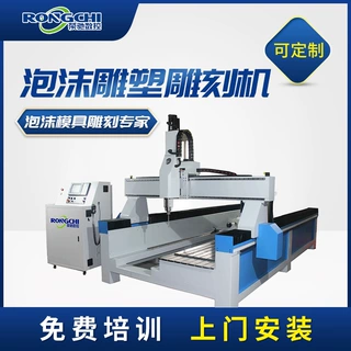 荣驰数控2040消失模雕刻机三维立体泡沫模具雕刻机复合材料雕刻机
