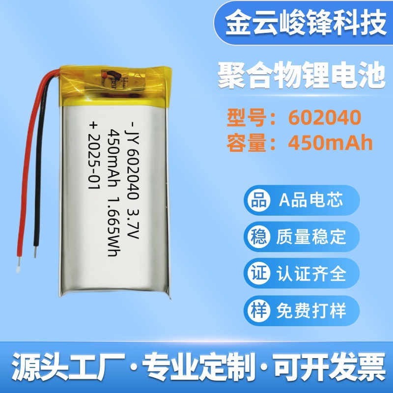 602040 폴리머 리튬 배터리 400mAh 블루투스 스피커 수분 측정기 LED 라이트 미용기기 블루투스 헤드셋