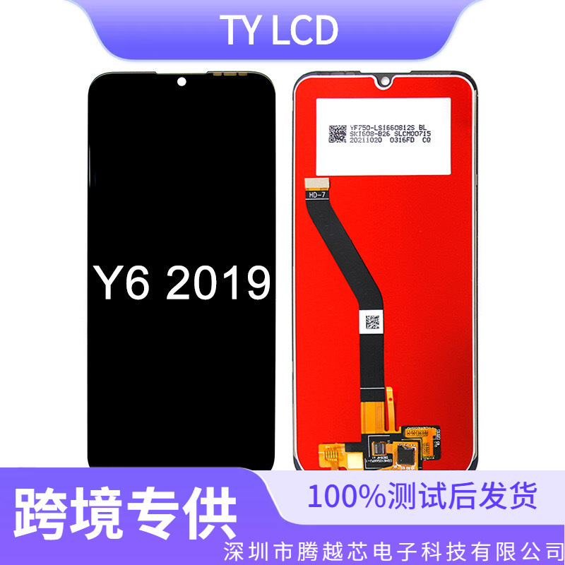 Aplicable a Huawei Y6 2019 Pantalla de pantalla integrada interna y externa de Huawei Y6s 2019 LCD