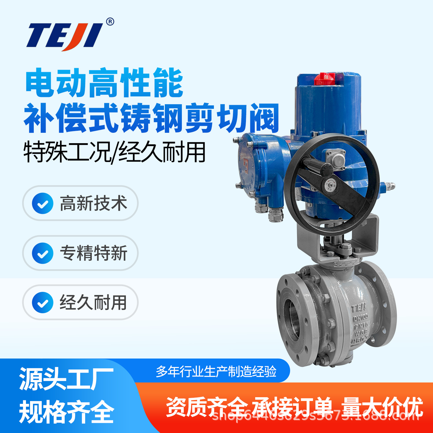 特技阀门—Q947Y-16C电动高性能补偿式铸钢剪切阀