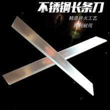 不锈钢长条刀片单双刃刀料去皮食品切刀海绵刀切割刀定 做